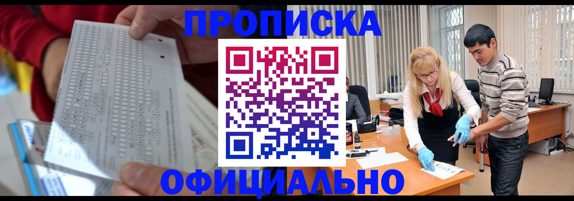 прописка ребенка в Кировграде
